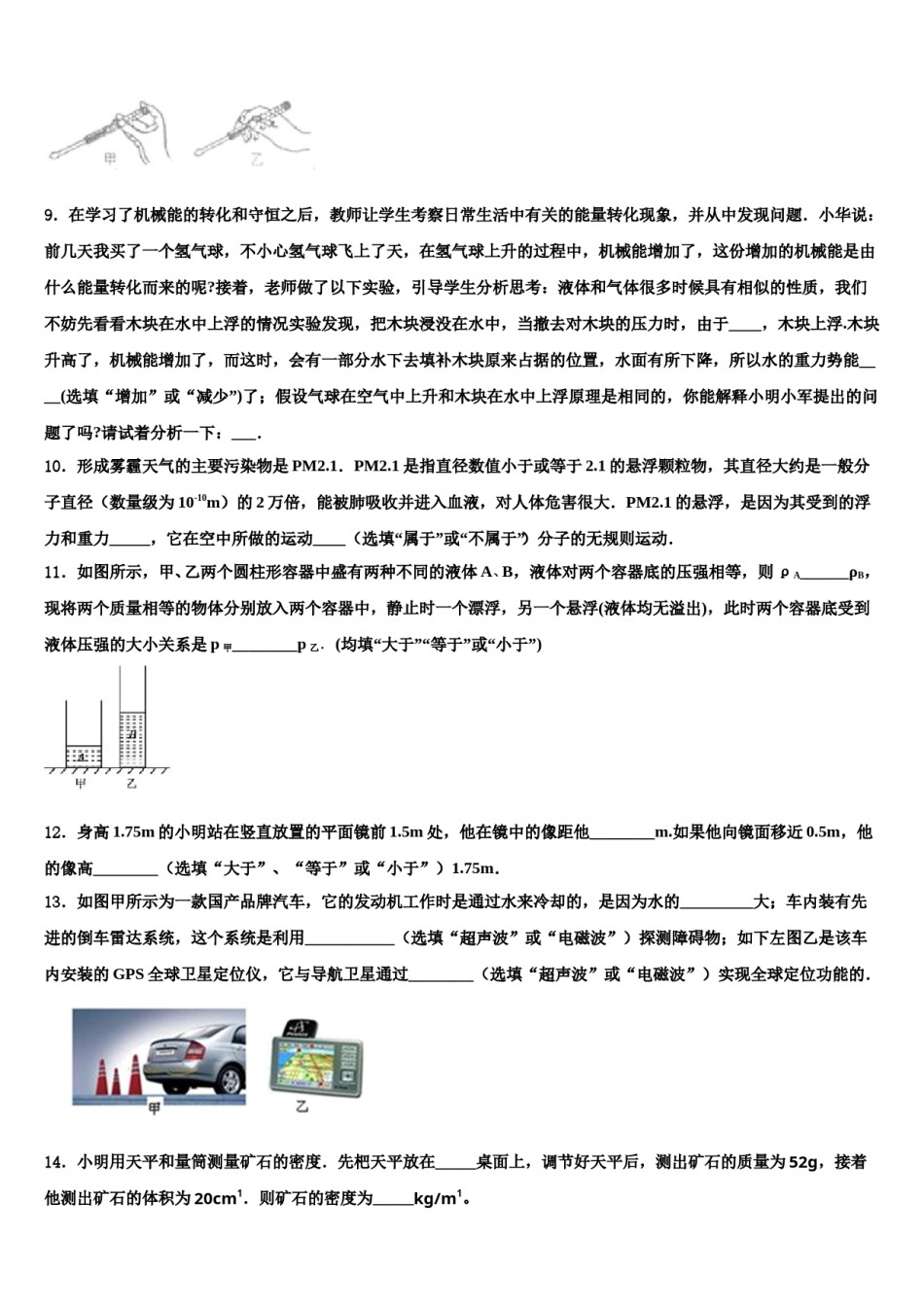 昭通市重点中学2024年中考物理对点突破模拟试卷含解析.doc_第3页