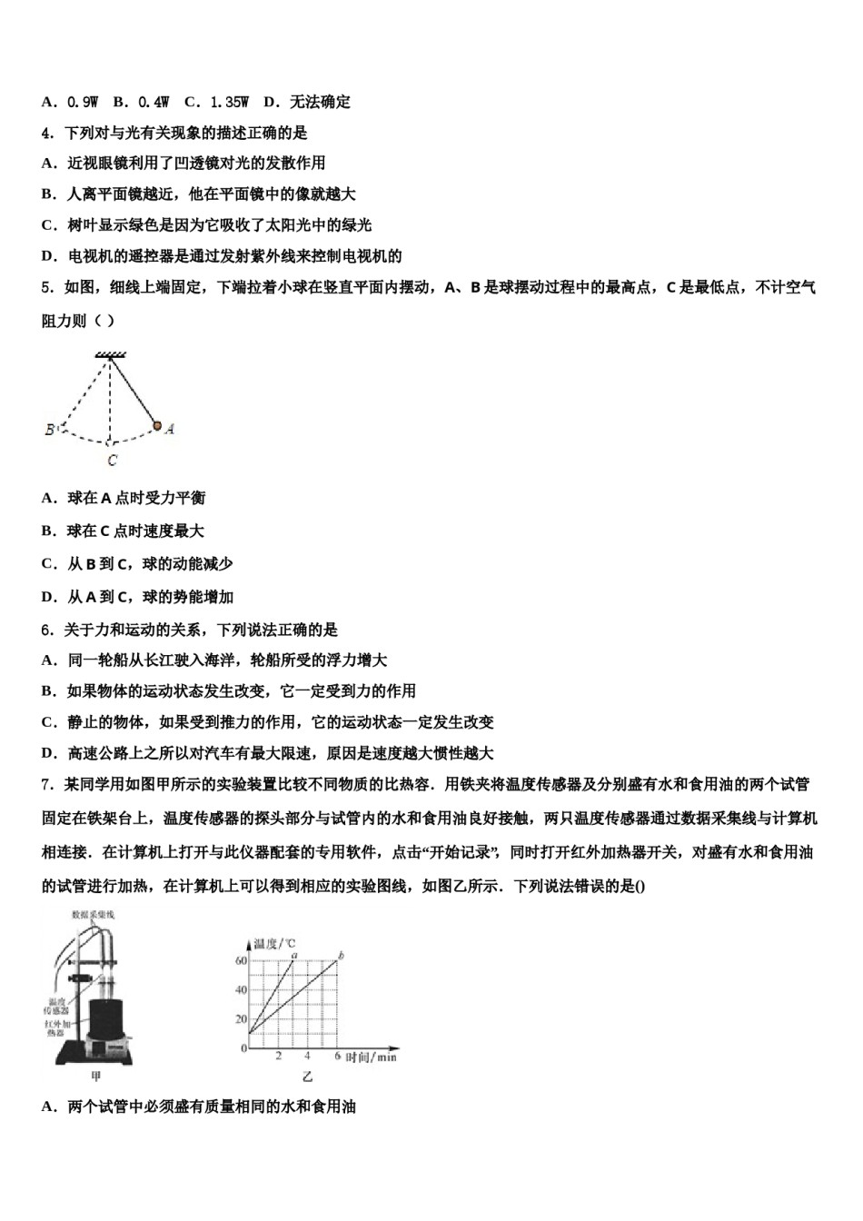 晋城市重点中学2023-2024学年中考适应性考试物理试题含解析.doc_第2页