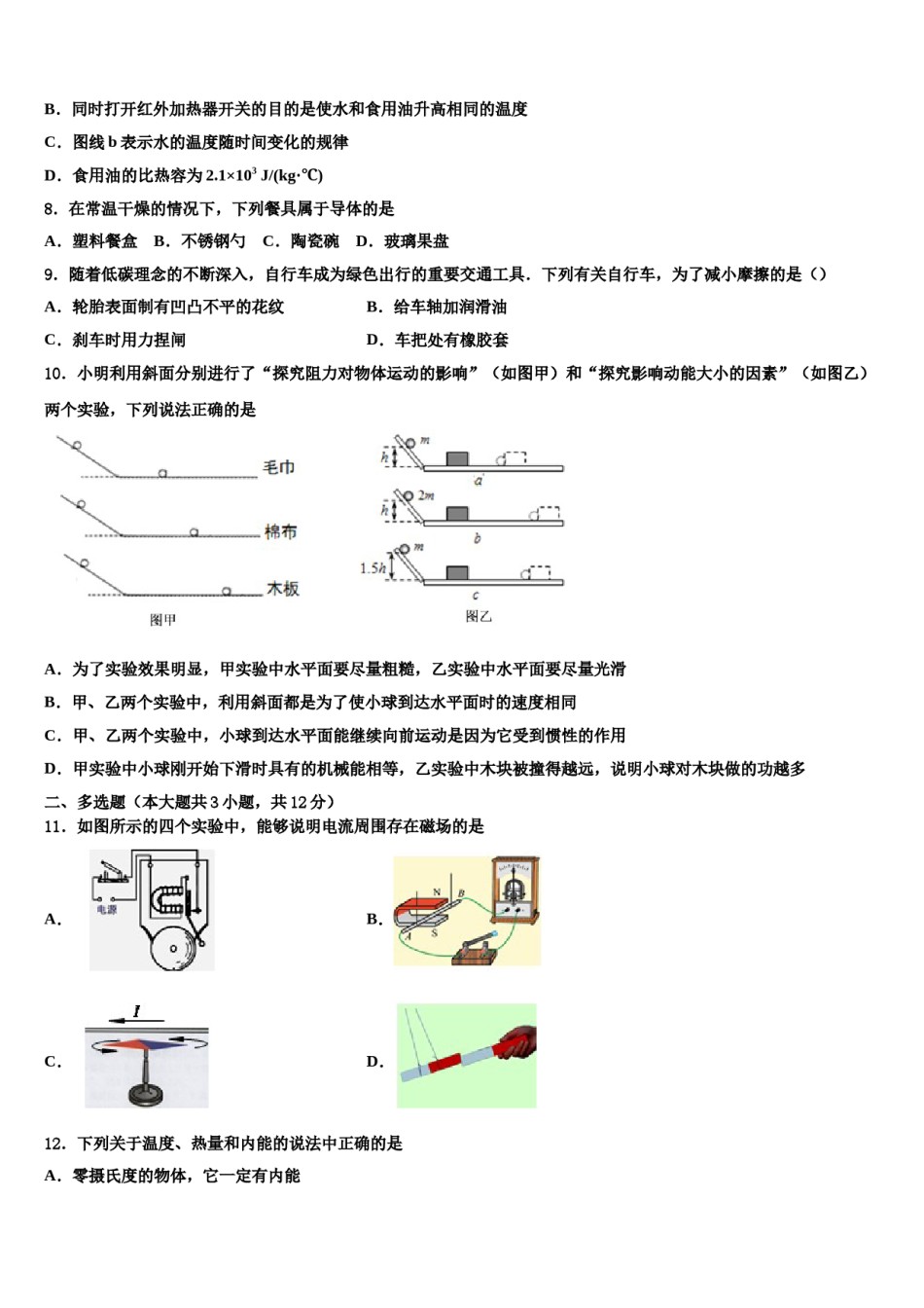 晋城市重点中学2023-2024学年中考适应性考试物理试题含解析.doc_第3页