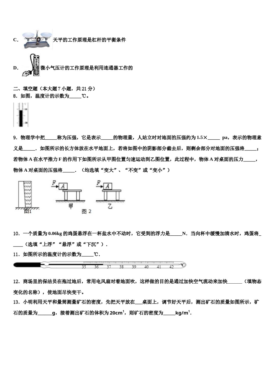 曲靖市沾益区大坡乡2024年中考适应性考试物理试题含解析.doc_第3页