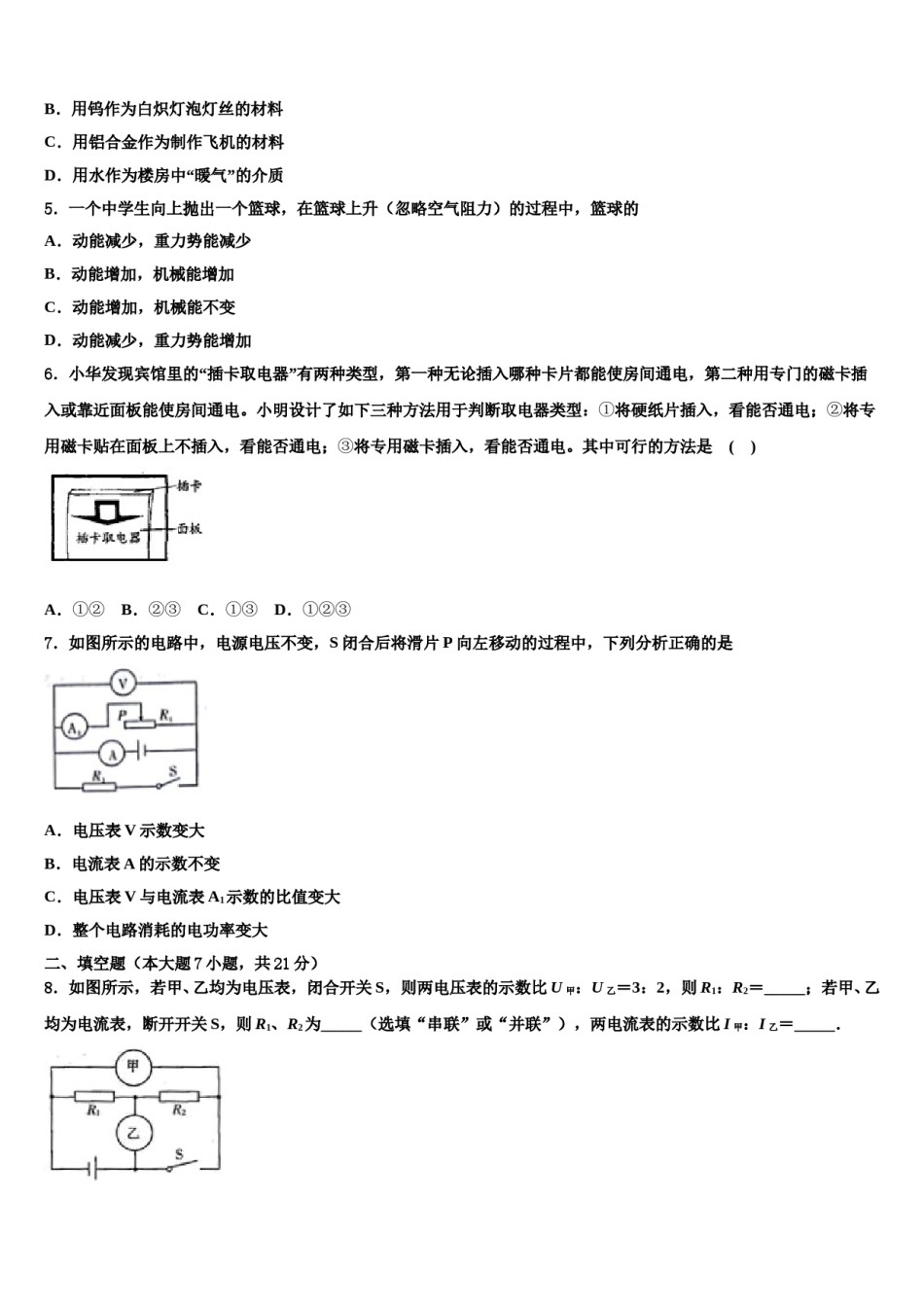 曲靖市沾益区大坡乡重点达标名校2023-2024学年中考试题猜想物理试卷含解析.doc_第2页