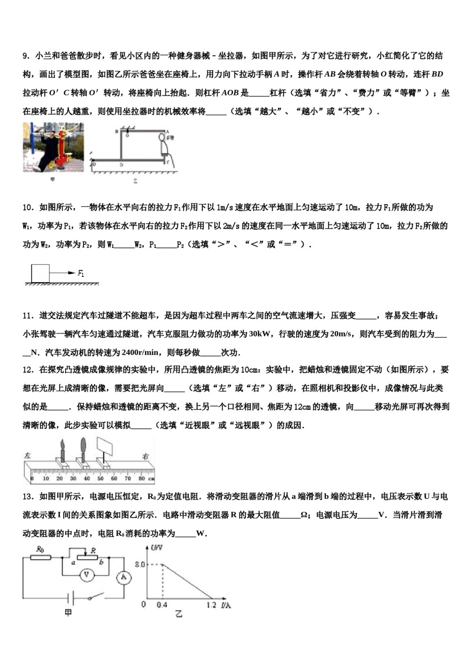 曲靖市沾益区大坡乡重点达标名校2023-2024学年中考试题猜想物理试卷含解析.doc_第3页