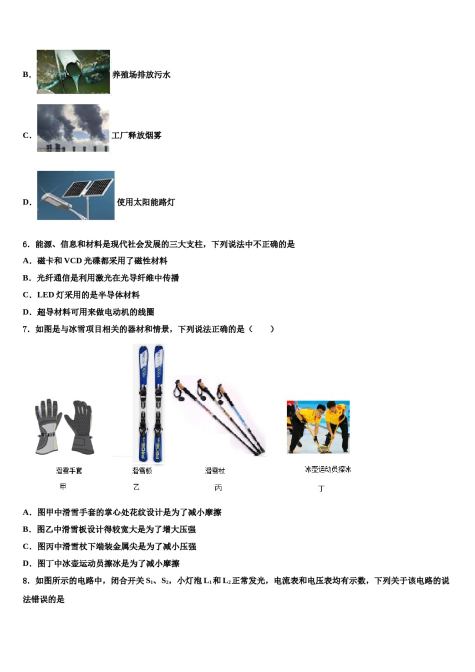 朔州市重点中学2024届中考一模物理试题含解析.doc_第2页