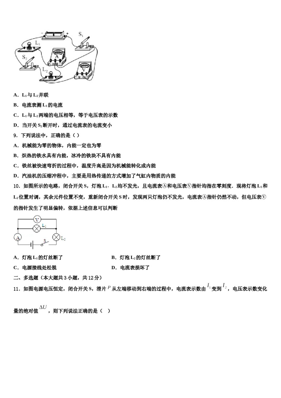 朔州市重点中学2024届中考一模物理试题含解析.doc_第3页