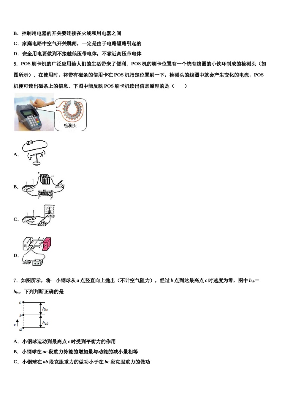 期河南省南阳市南召县达标名校2024年十校联考最后物理试题含解析.doc_第2页