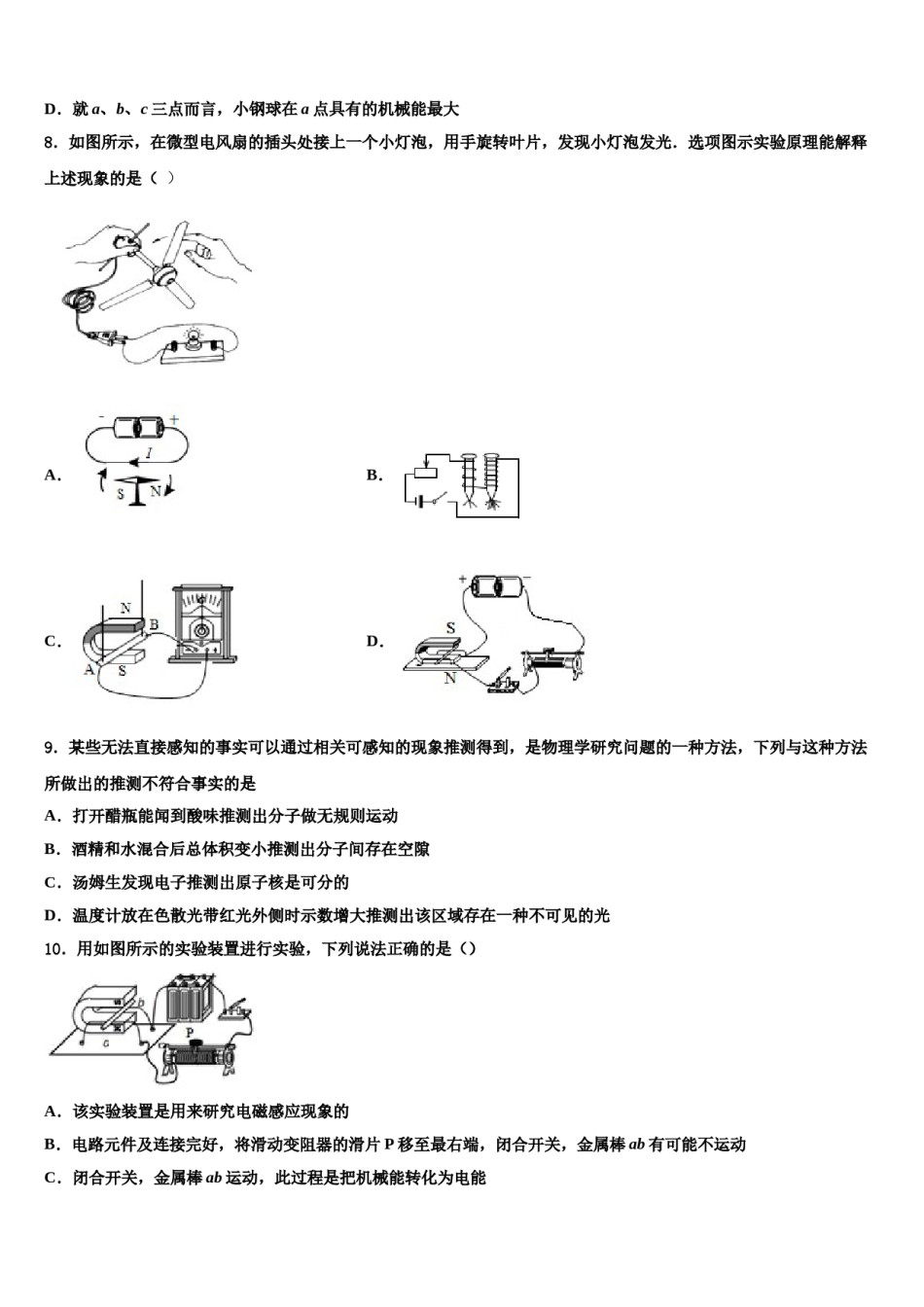 期河南省南阳市南召县达标名校2024年十校联考最后物理试题含解析.doc_第3页