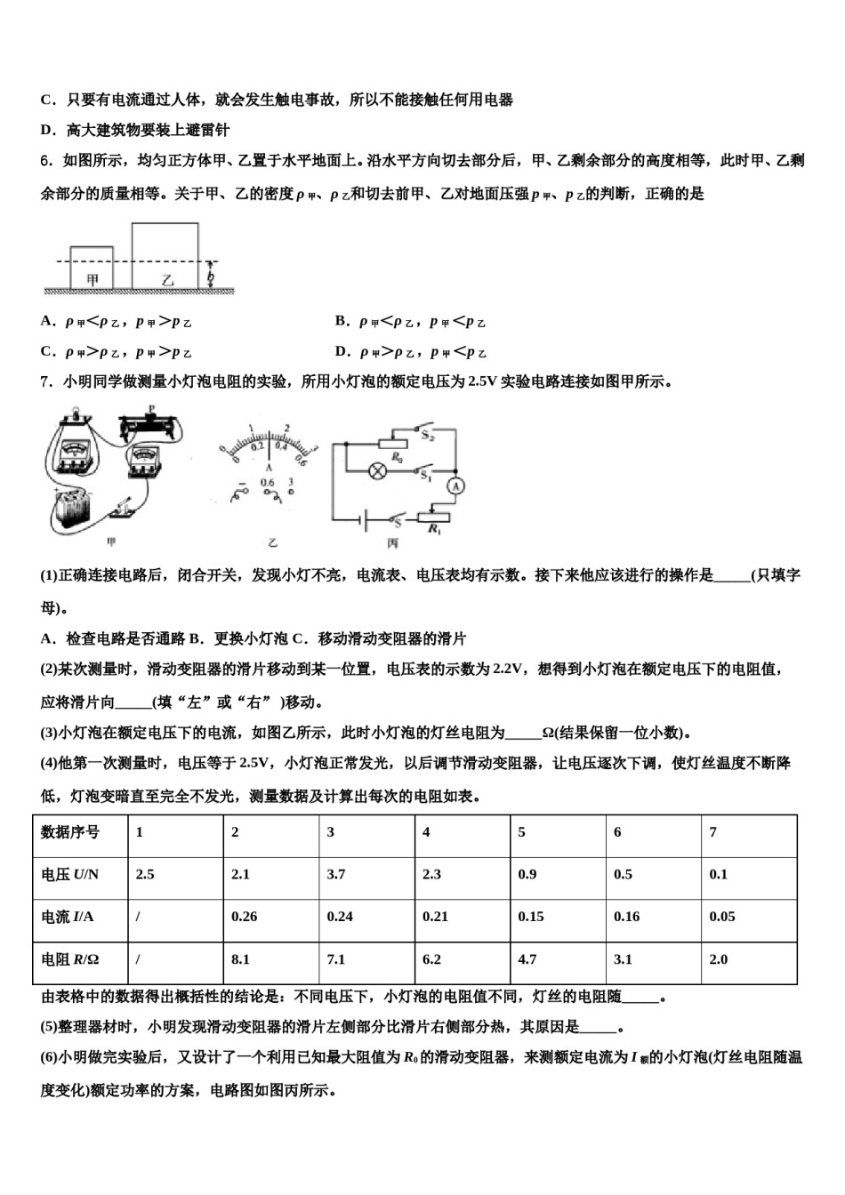 期浙江省金华市2023-2024学年中考物理模拟预测题含解析.doc_第2页