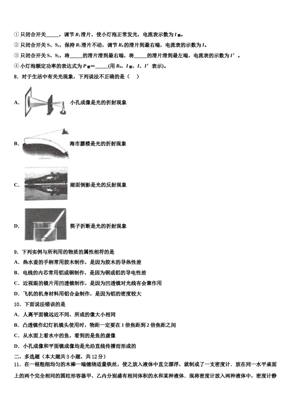 期浙江省金华市2023-2024学年中考物理模拟预测题含解析.doc_第3页