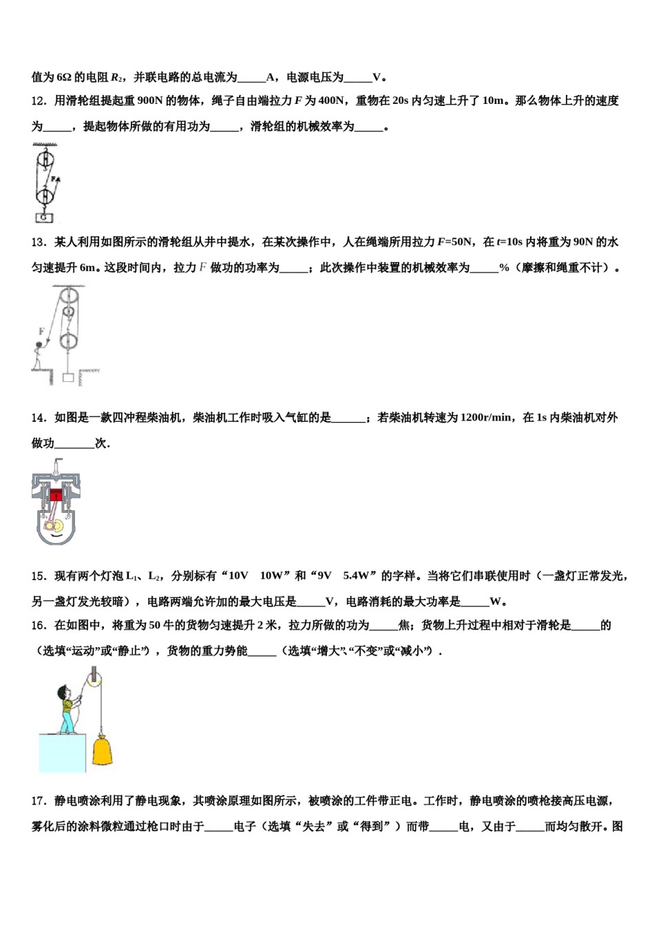 期海南省海口五中学2024届毕业升学考试模拟卷物理卷含解析.doc_第3页
