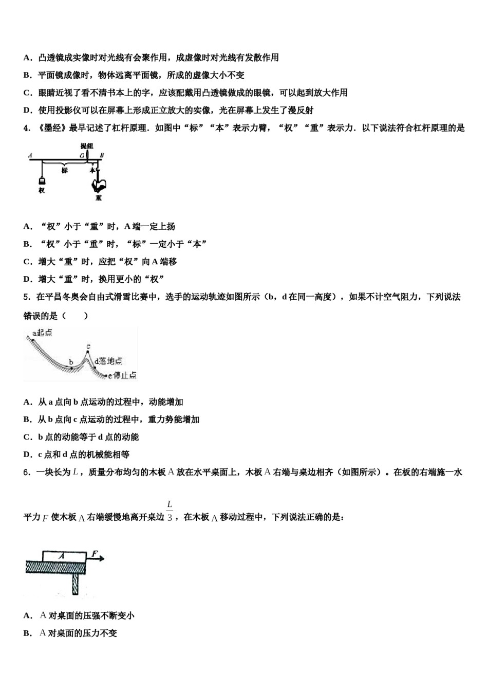 杭州市十五中教育集团2024届中考五模物理试题含解析.doc_第2页