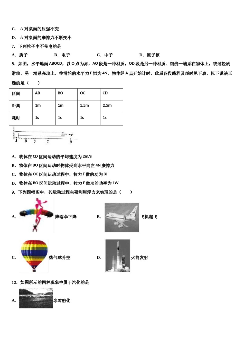 杭州市十五中教育集团2024届中考五模物理试题含解析.doc_第3页