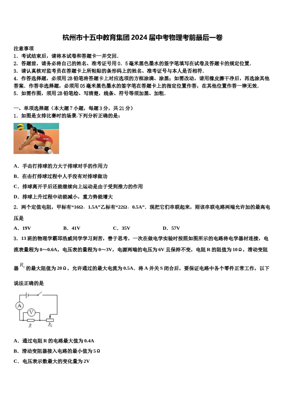 杭州市十五中教育集团2024届中考物理考前最后一卷含解析.doc_第1页