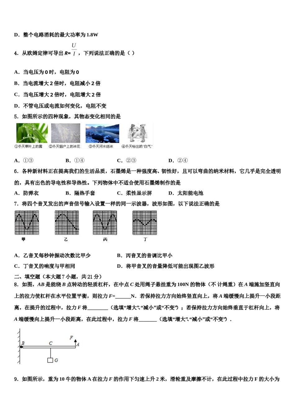 杭州市十五中教育集团2024届中考物理考前最后一卷含解析.doc_第2页