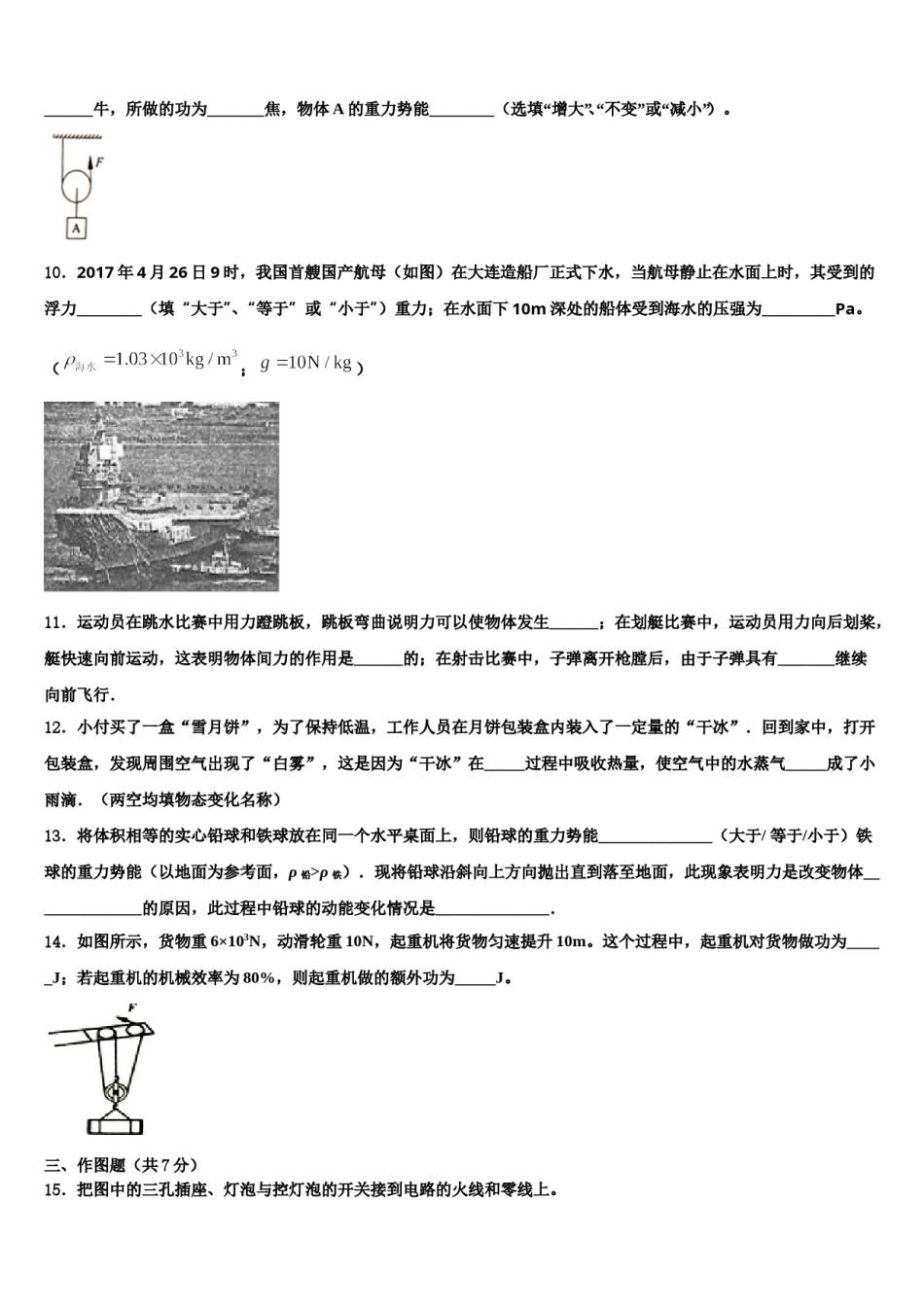 杭州市十五中教育集团2024届中考物理考前最后一卷含解析.doc_第3页
