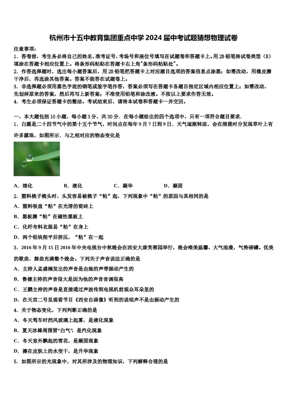 杭州市十五中教育集团重点中学2024届中考试题猜想物理试卷含解析.doc_第1页