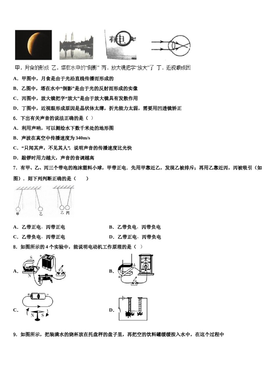 杭州市十五中教育集团重点中学2024届中考试题猜想物理试卷含解析.doc_第2页