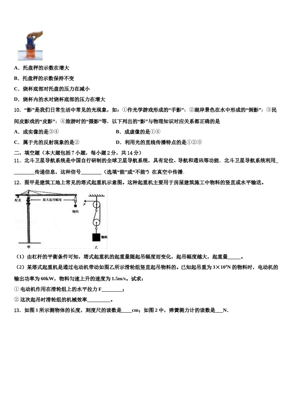 杭州市十五中教育集团重点中学2024届中考试题猜想物理试卷含解析.doc_第3页