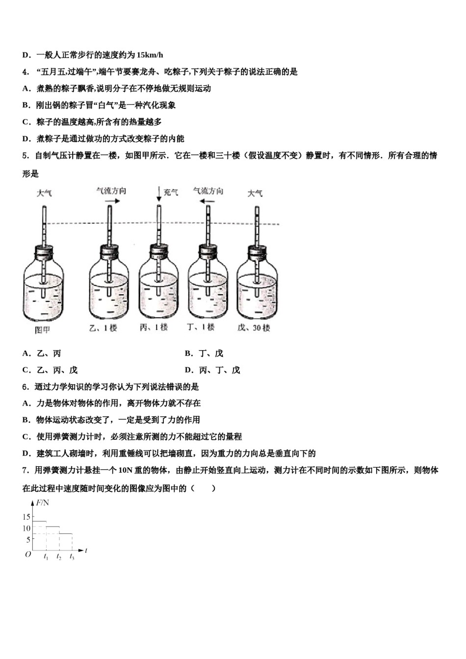 杭州市建兰中学2024年中考物理最后冲刺模拟试卷含解析.doc_第2页