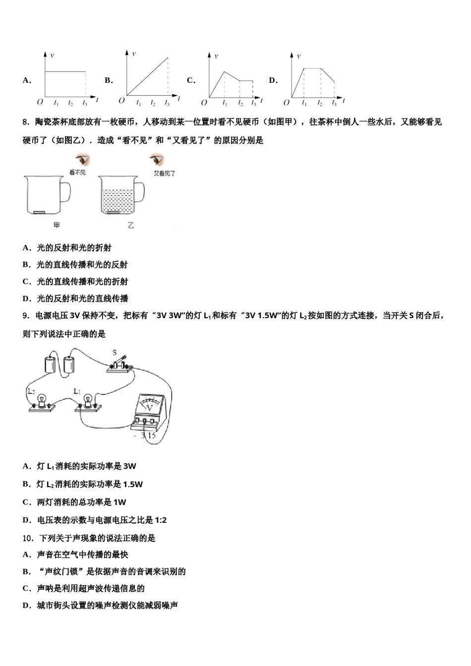 杭州市建兰中学2024年中考物理最后冲刺模拟试卷含解析.doc_第3页