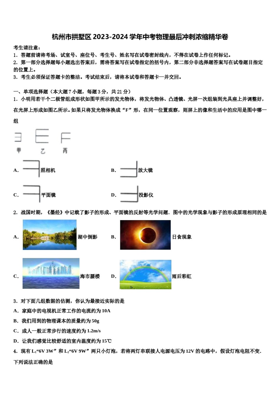 杭州市拱墅区2023-2024学年中考物理最后冲刺浓缩精华卷含解析.doc_第1页
