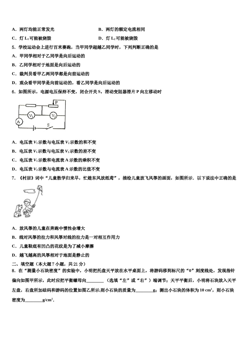 杭州市拱墅区2023-2024学年中考物理最后冲刺浓缩精华卷含解析.doc_第2页
