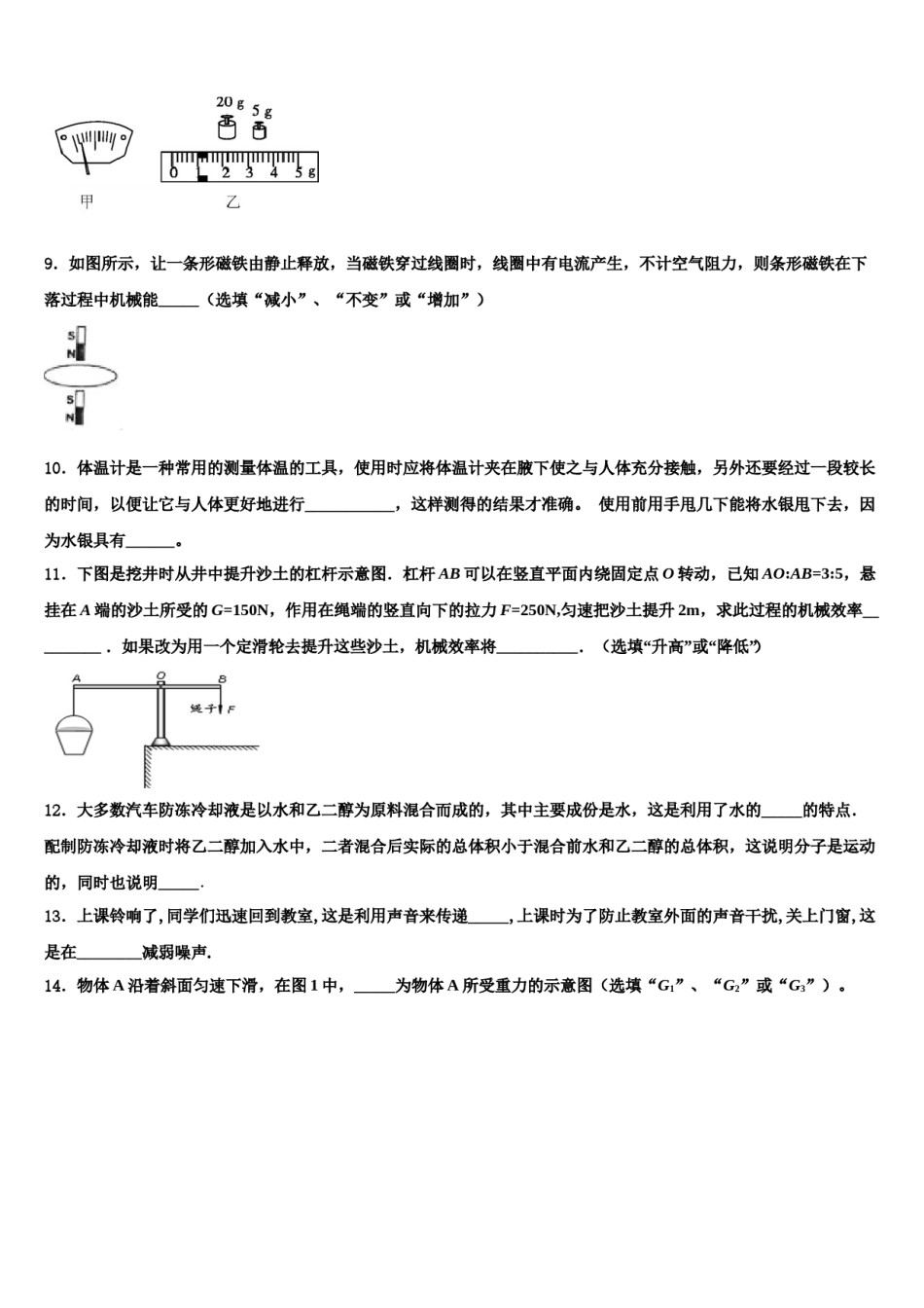 杭州市拱墅区2023-2024学年中考物理最后冲刺浓缩精华卷含解析.doc_第3页