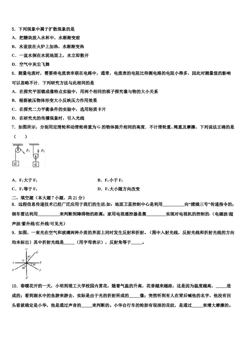 杭州市拱墅区2023-2024学年中考猜题物理试卷含解析.doc_第2页