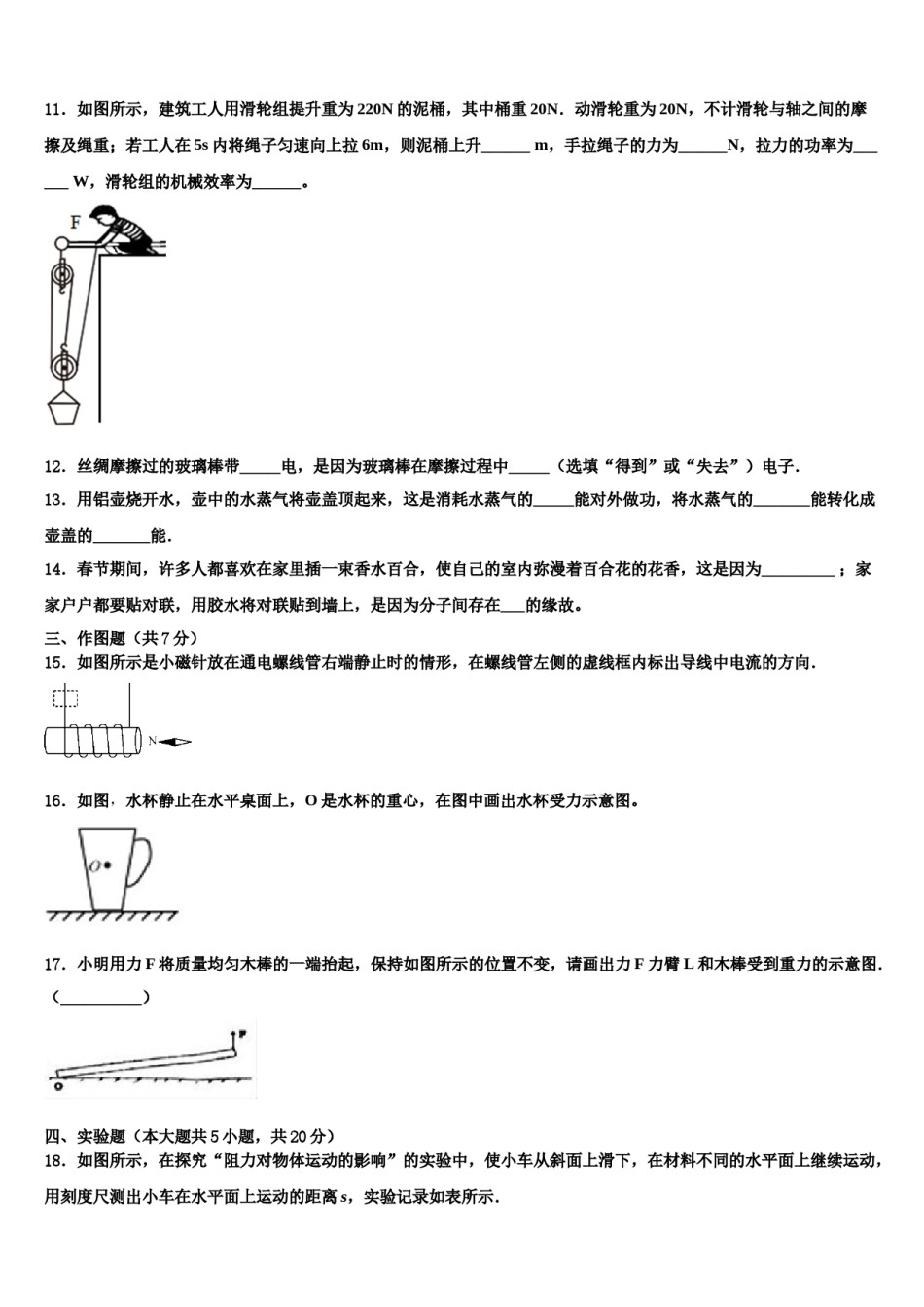 杭州市拱墅区2023-2024学年中考猜题物理试卷含解析.doc_第3页