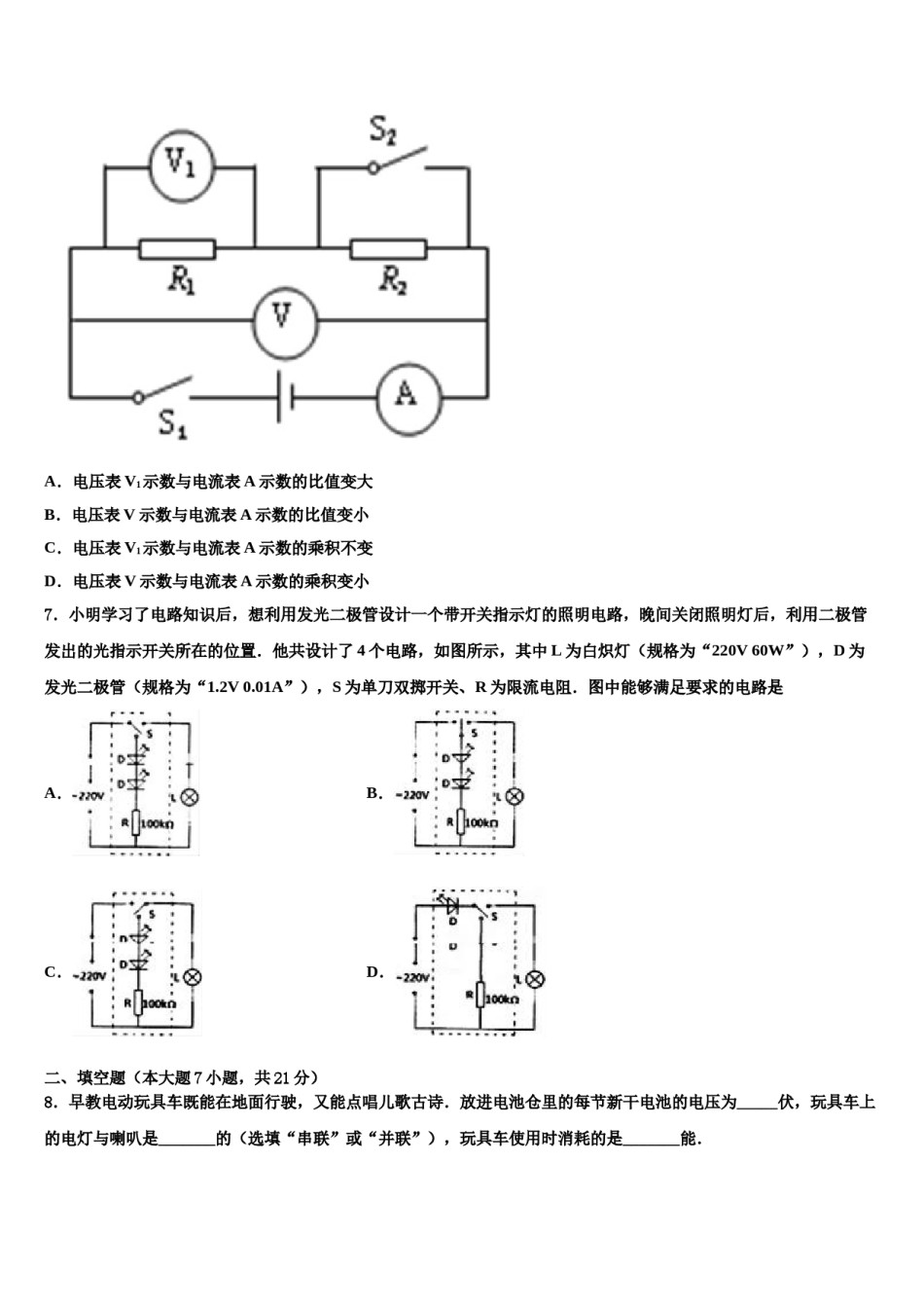 杭州市拱墅区重点中学2023-2024学年中考五模物理试题含解析.doc_第2页