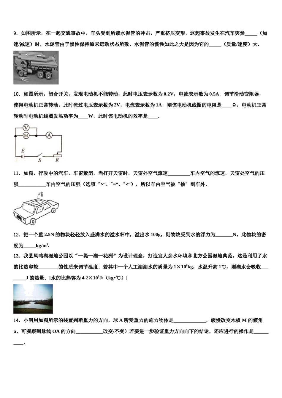 杭州市拱墅区重点中学2023-2024学年中考五模物理试题含解析.doc_第3页