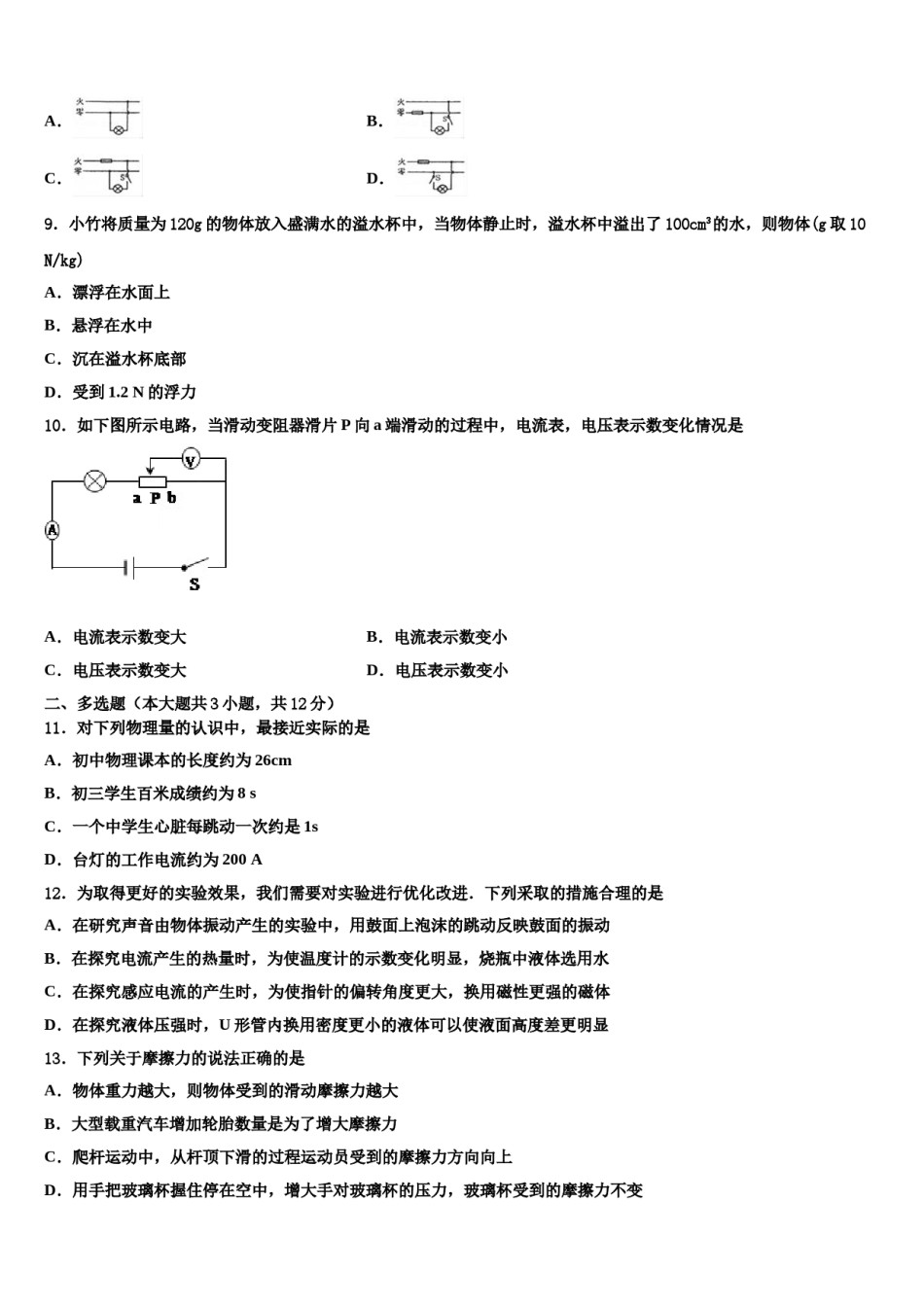 杭州市拱墅区重点中学2024届中考物理适应性模拟试题含解析.doc_第3页