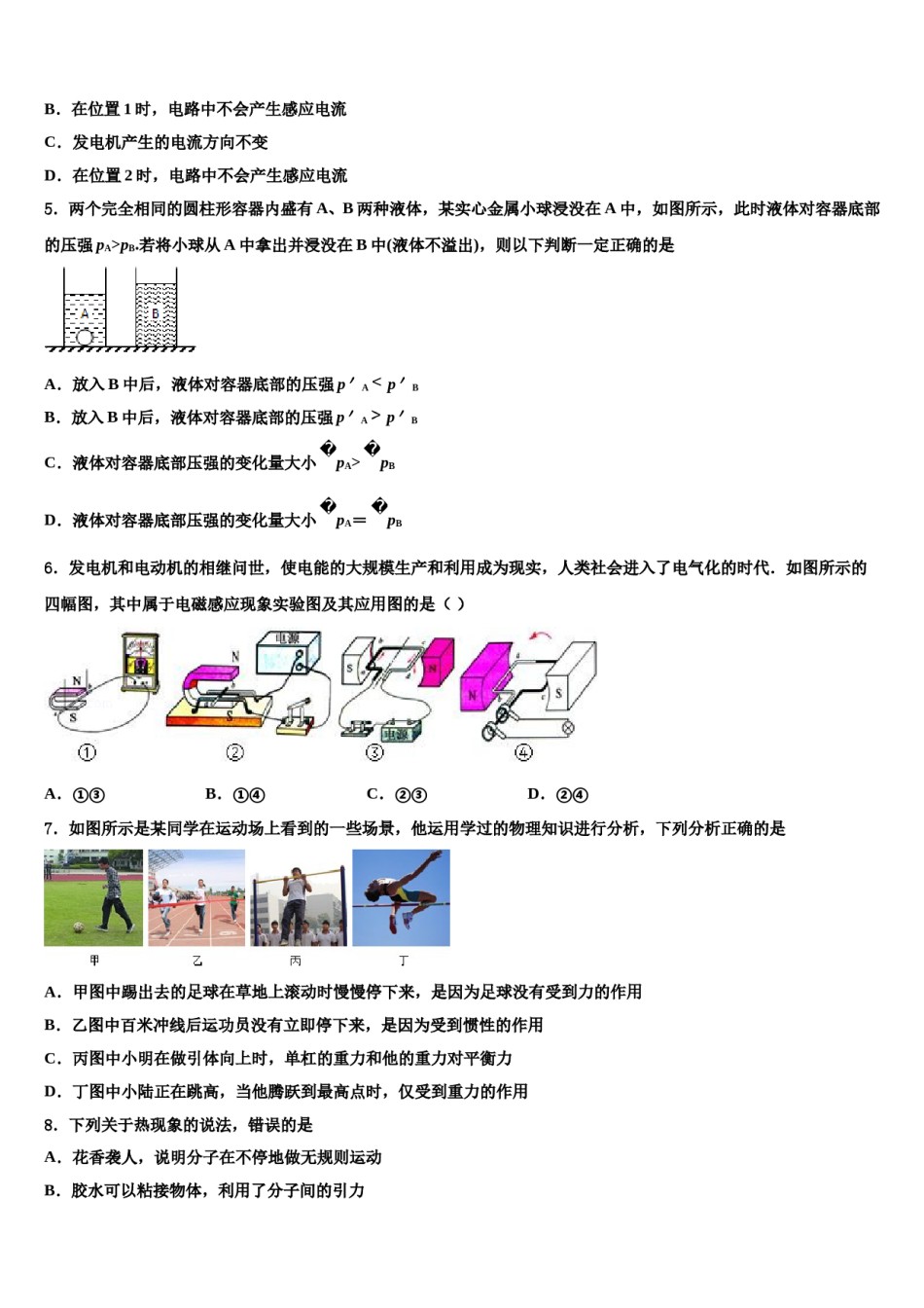 杭州市滨江区江南实验校2023-2024学年中考物理考试模拟冲刺卷含解析.doc_第2页