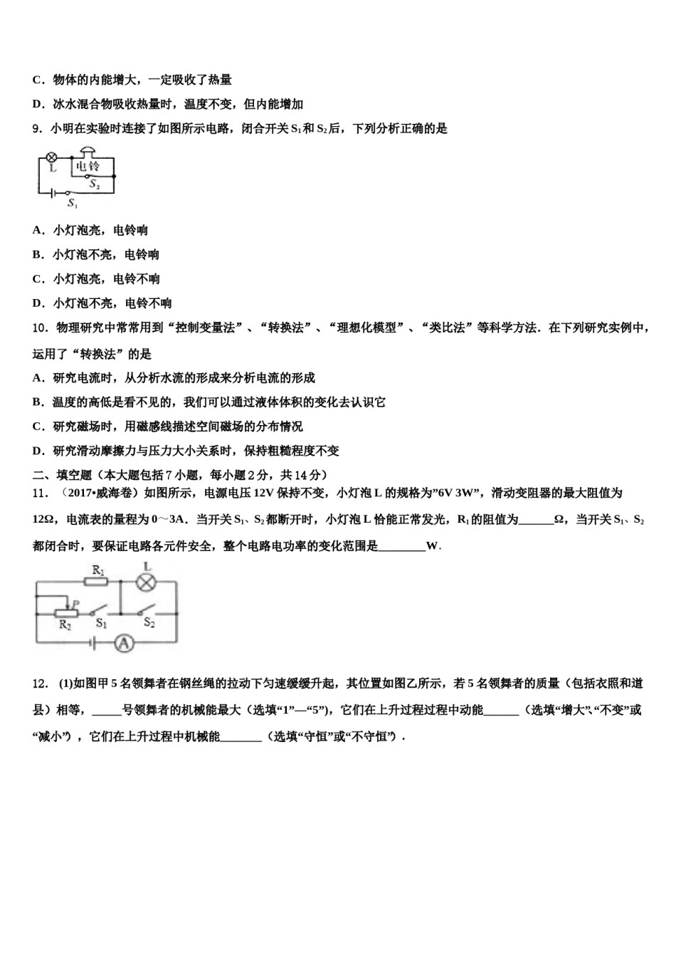 杭州市滨江区江南实验校2023-2024学年中考物理考试模拟冲刺卷含解析.doc_第3页
