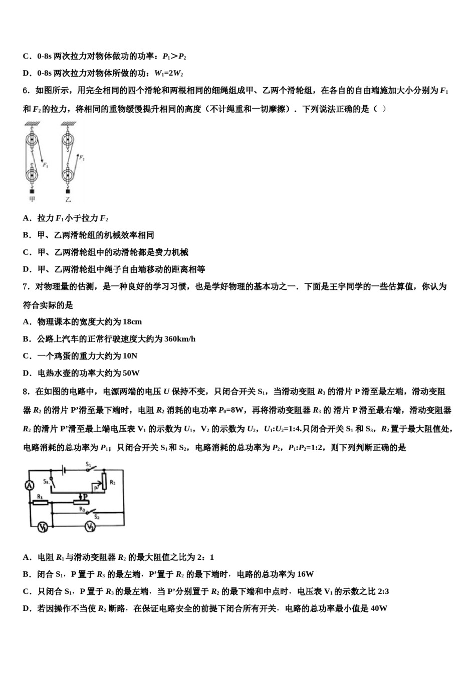 杭州市萧山区重点达标名校2023-2024学年中考押题物理预测卷含解析.doc_第2页