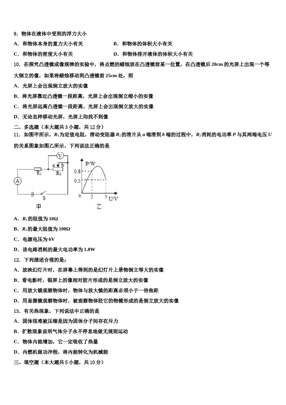 杭州市萧山区重点达标名校2023-2024学年中考押题物理预测卷含解析.doc_第3页