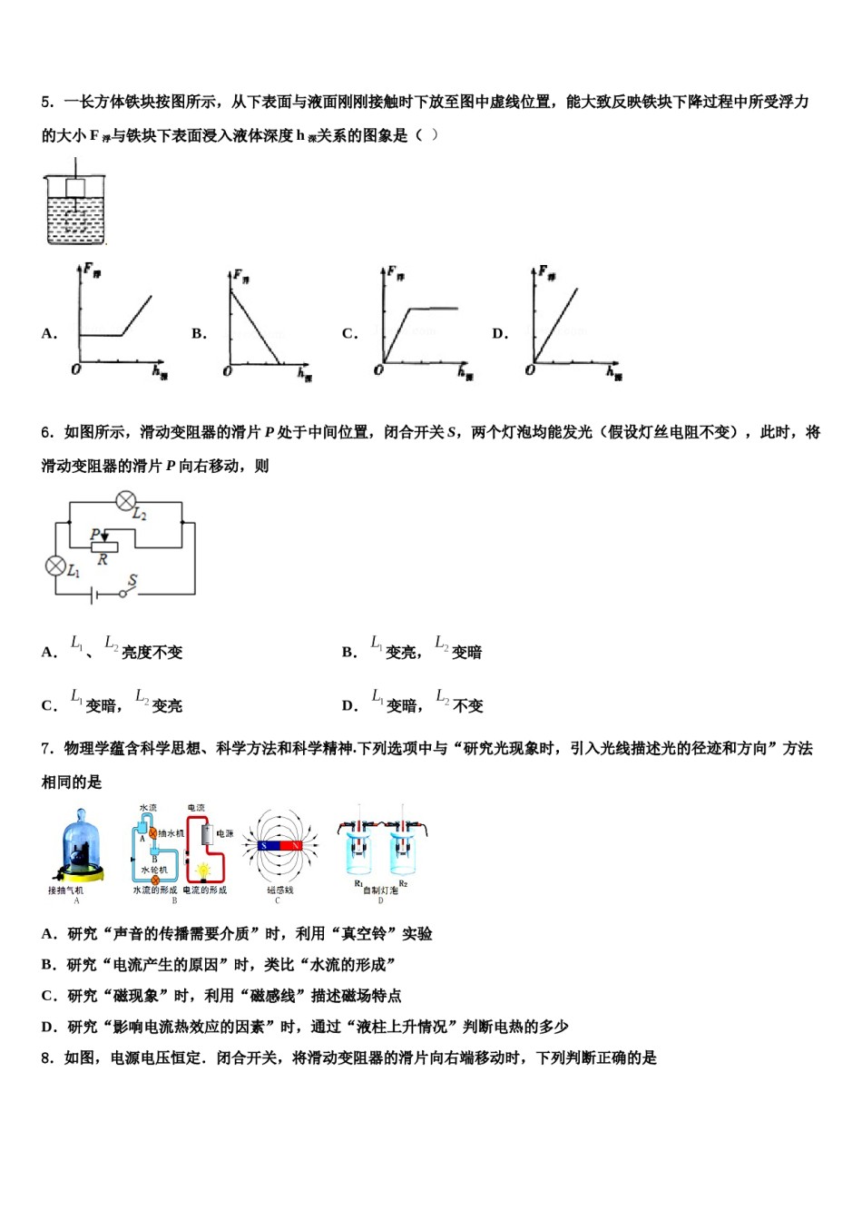 杭州市西湖区2024年中考物理最后冲刺浓缩精华卷含解析.doc_第2页