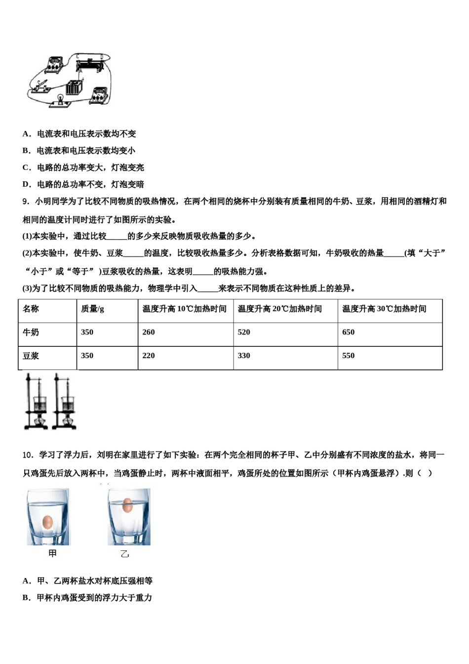 杭州市西湖区2024年中考物理最后冲刺浓缩精华卷含解析.doc_第3页