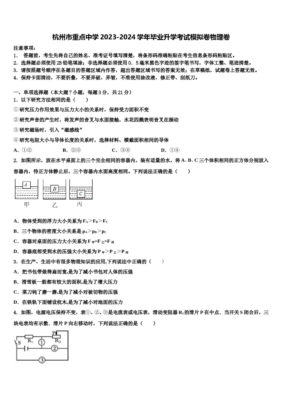 杭州市重点中学2023-2024学年毕业升学考试模拟卷物理卷含解析.doc_第1页