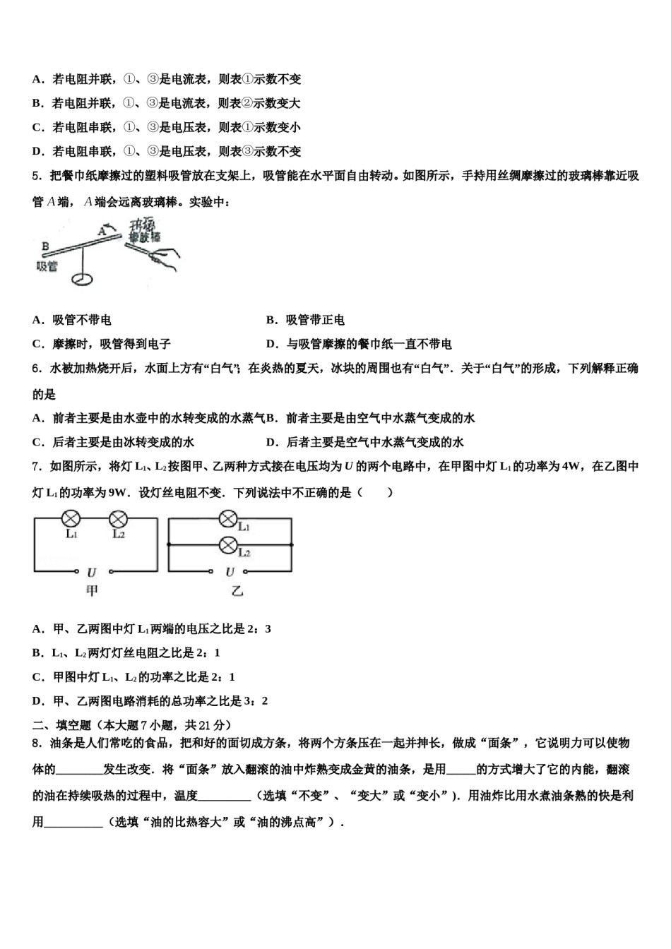 杭州市重点中学2023-2024学年毕业升学考试模拟卷物理卷含解析.doc_第2页