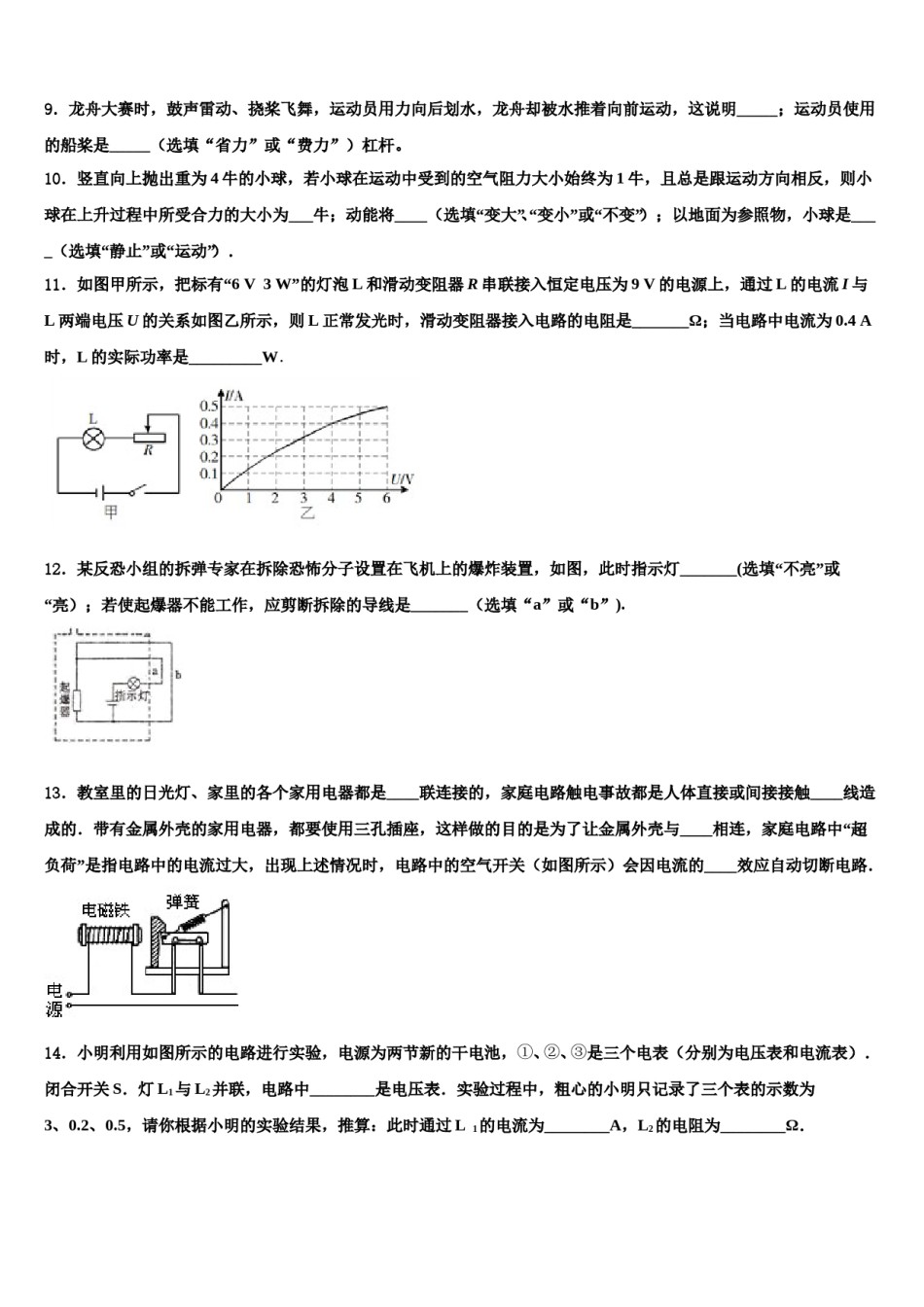 杭州市重点中学2023-2024学年毕业升学考试模拟卷物理卷含解析.doc_第3页