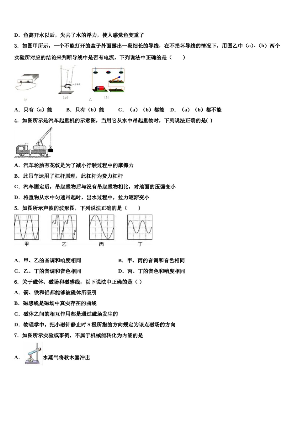 杭州市锦绣育才教育科技集团2024届中考猜题物理试卷含解析.doc_第2页