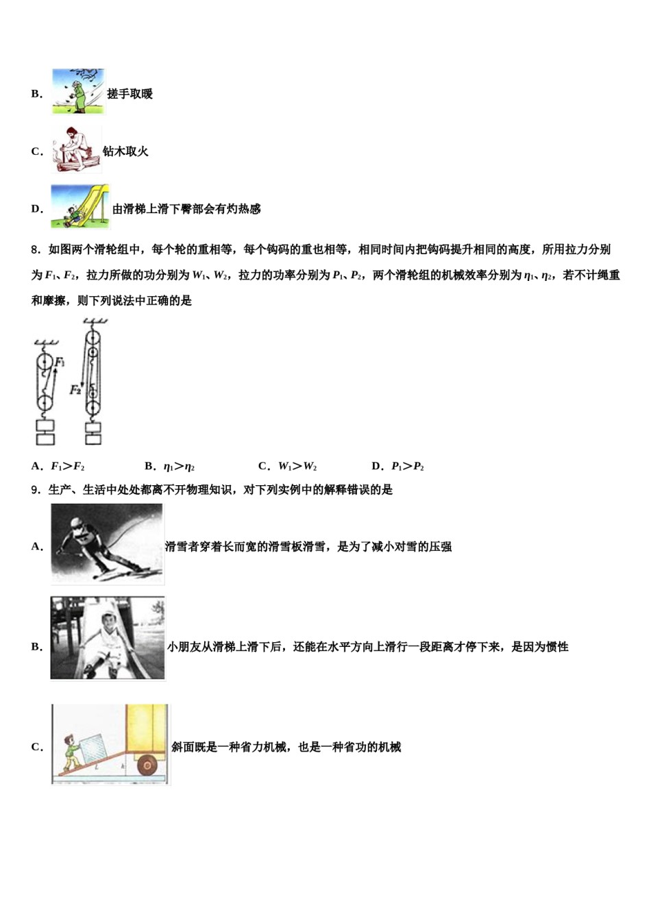 杭州市锦绣育才教育科技集团2024届中考猜题物理试卷含解析.doc_第3页
