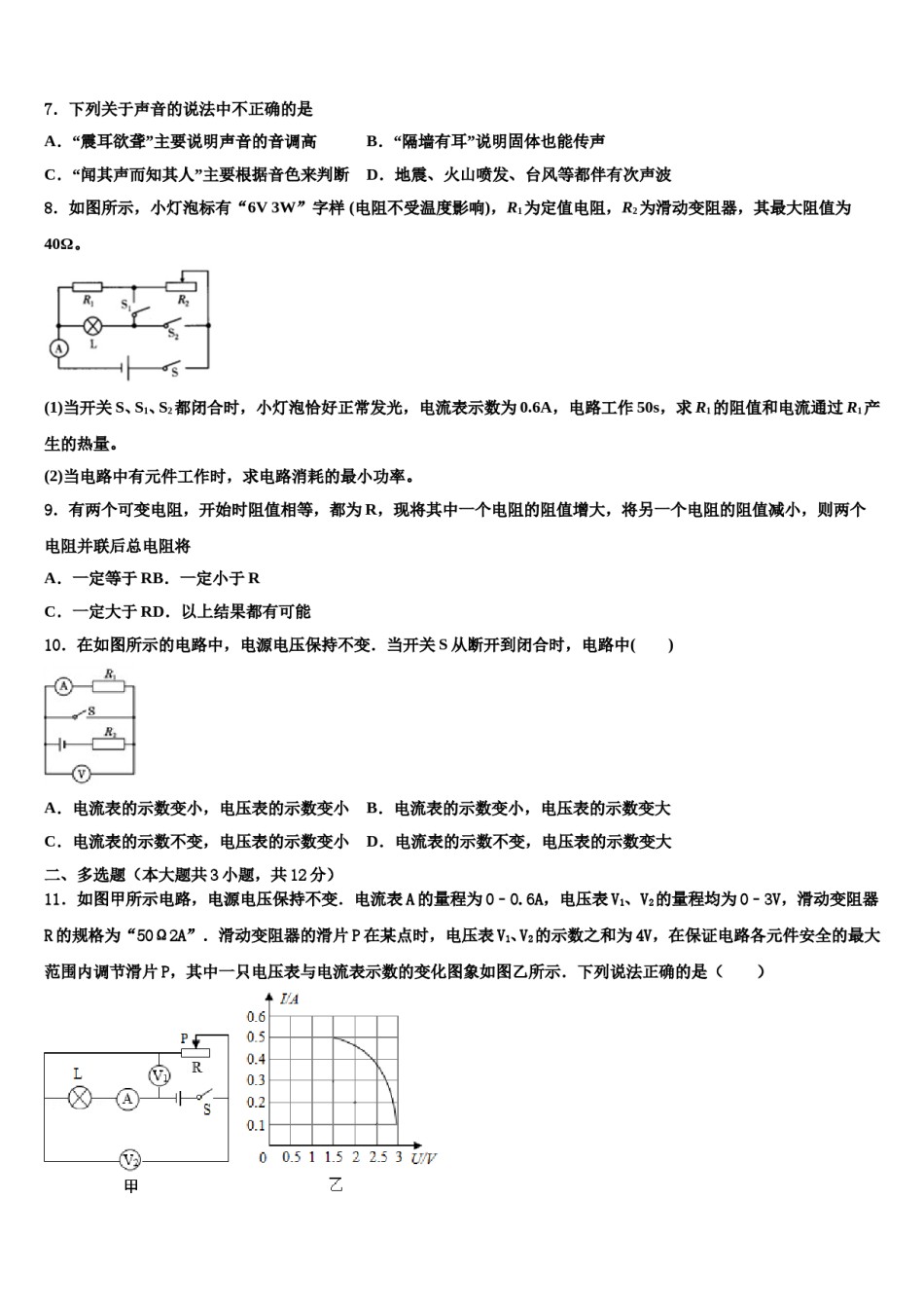 杭州市锦绣育才教育科技集团达标名校2024届中考物理考试模拟冲刺卷含解析.doc_第2页