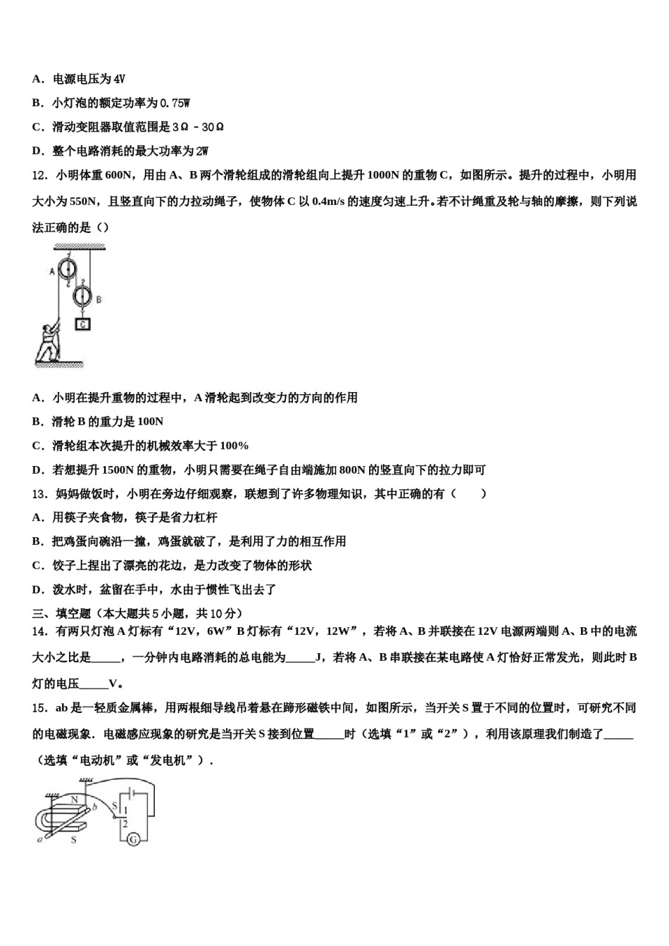 杭州市锦绣育才教育科技集团达标名校2024届中考物理考试模拟冲刺卷含解析.doc_第3页