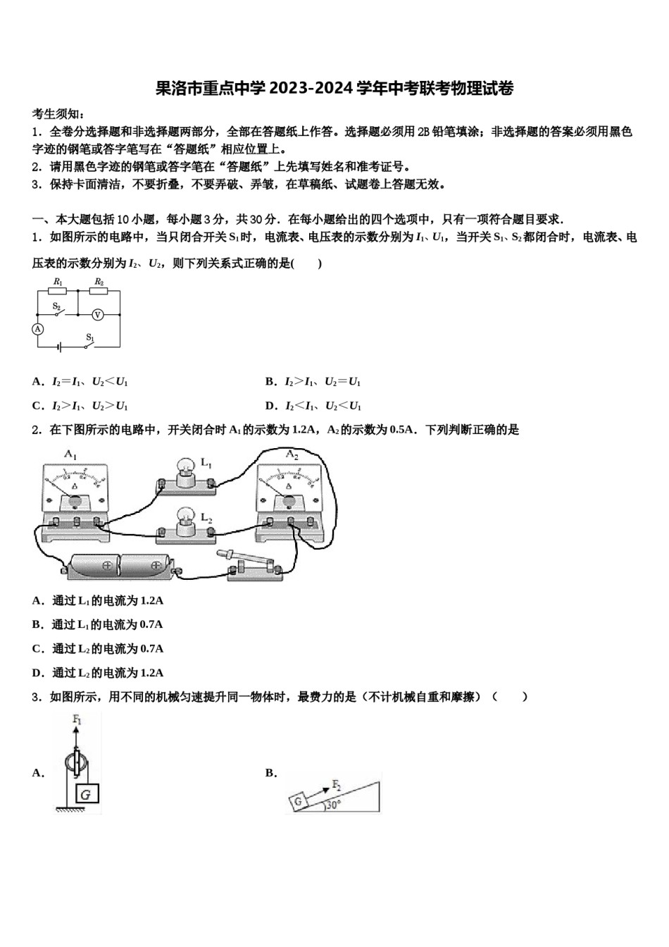 果洛市重点中学2023-2024学年中考联考物理试卷含解析.doc_第1页