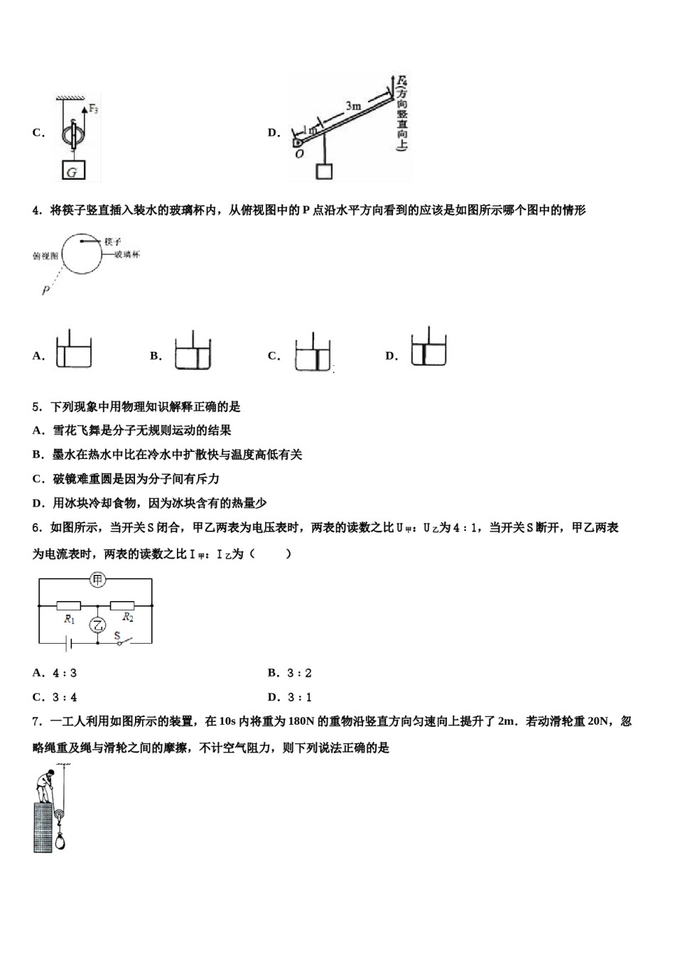 果洛市重点中学2023-2024学年中考联考物理试卷含解析.doc_第2页