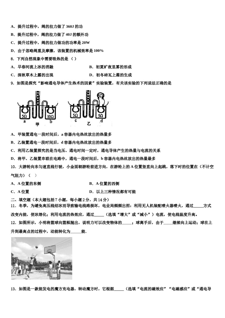 果洛市重点中学2023-2024学年中考联考物理试卷含解析.doc_第3页