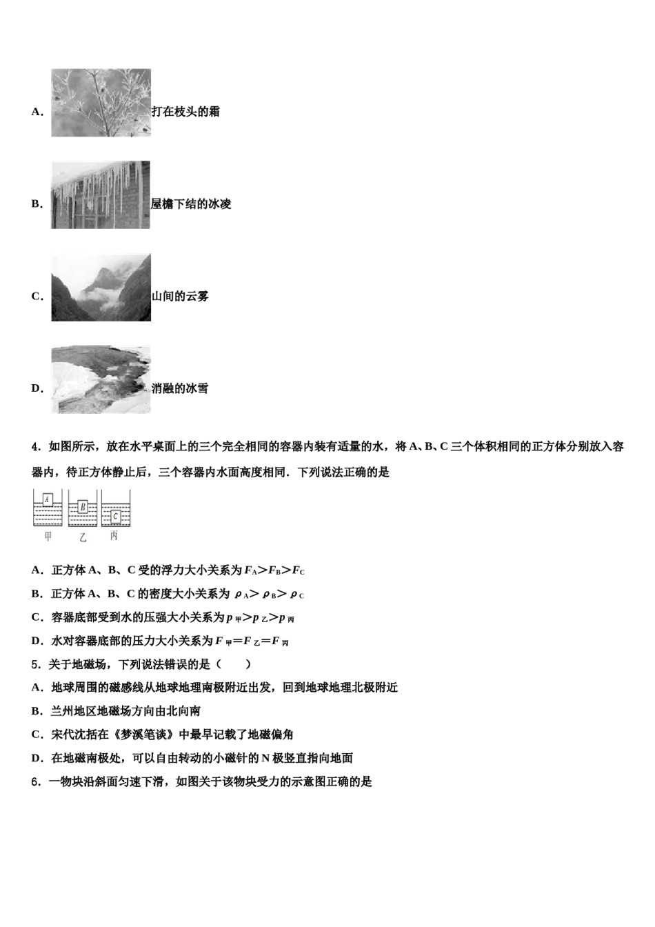 果洛市重点中学2024届中考物理考前最后一卷含解析.doc_第2页