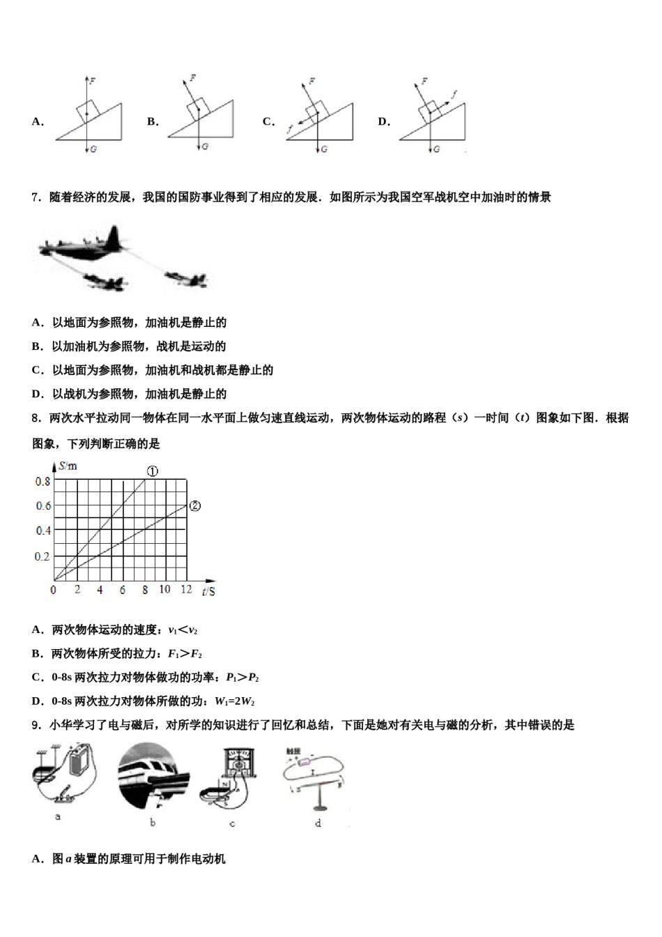 果洛市重点中学2024届中考物理考前最后一卷含解析.doc_第3页