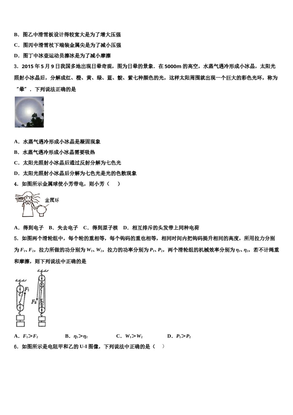 枣庄市2024届中考五模物理试题含解析.doc_第2页